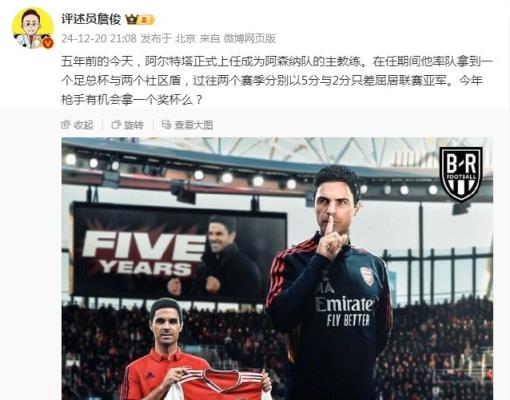 阿爾特塔執(zhí)教槍手五周年，詹?。航衲暧袡C(jī)會拿個獎杯么 ???